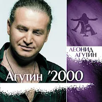 Агутин Леонид — Половина Сердца — обложка