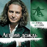 Агутин Леонид — Полночи — обложка
